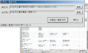電子納品作成支援,Calstudio画面サンプルその１