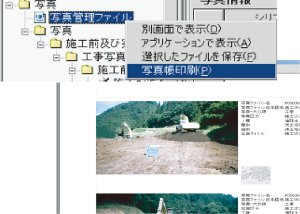電子納品作成支援,Calstudio画面サンプルその１
