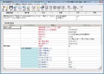 電子納品作成支援,Calstudio画面サンプルその３